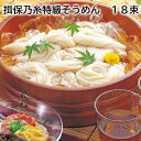 揖保乃糸特級そうめん 18束 32束 120束 送料込み ギフト プレゼント 贈答 お取り寄せ お土産 (レビュー記入で300円OFFクーポン配布中)