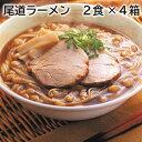 尾道ラーメン 2食×4箱 2食×5箱 送料込み ギフト プレゼント 贈答 お取り寄せ お土産 (レビュー記入で300円OFFクーポン配布中)