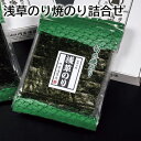 浅草のり焼のり詰合せ 送料込み ギフト プレゼント 贈答 お取り寄せ お土産 (レビュー記入で300円OFFクーポン配布中)