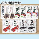 おかゆ詰合せ 送料込み ギフト プレゼント 贈答 お取り寄せ お土産 (レビュー記入で300円OFFクーポン配布中)