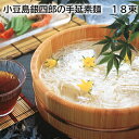 小豆島銀四郎の手延素麺 18束 30束 送料込み ギフト プレゼント 贈答 お取り寄せ お土産 (レビュー記入で300円OFFクーポン配布中)