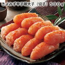 きよみず辛子明太子(切子)500g 送料込み ギフト プレゼント 贈答 お取り寄せ お土産 (レビュー記入で300円OFFクーポン配布中)(4)