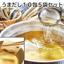 うまだし10包5袋セット 送料込み ギフト プレゼント 贈答 お取り寄せ お土産 (レビュー記入で300円OFFクーポン配布中)