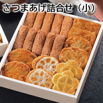 さつまあげ詰合せ (小) (36−1) 送料込み ギフト プレゼント 贈答 お取り寄せ お土産 (レビュー記入で300円OFFクーポン配布中) さつまあげ詰合せ (小) (36−1) 送料込み ギフト プレゼント 贈答 お取り寄せ お土産 (レビュー記入で300円OFFクーポン配布中)