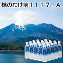 樵のわけ前1117 A B 送料込み ギフト プレゼント 贈答 お取り寄せ お土産 (レビュー記入で300円OFFクーポン配布中)