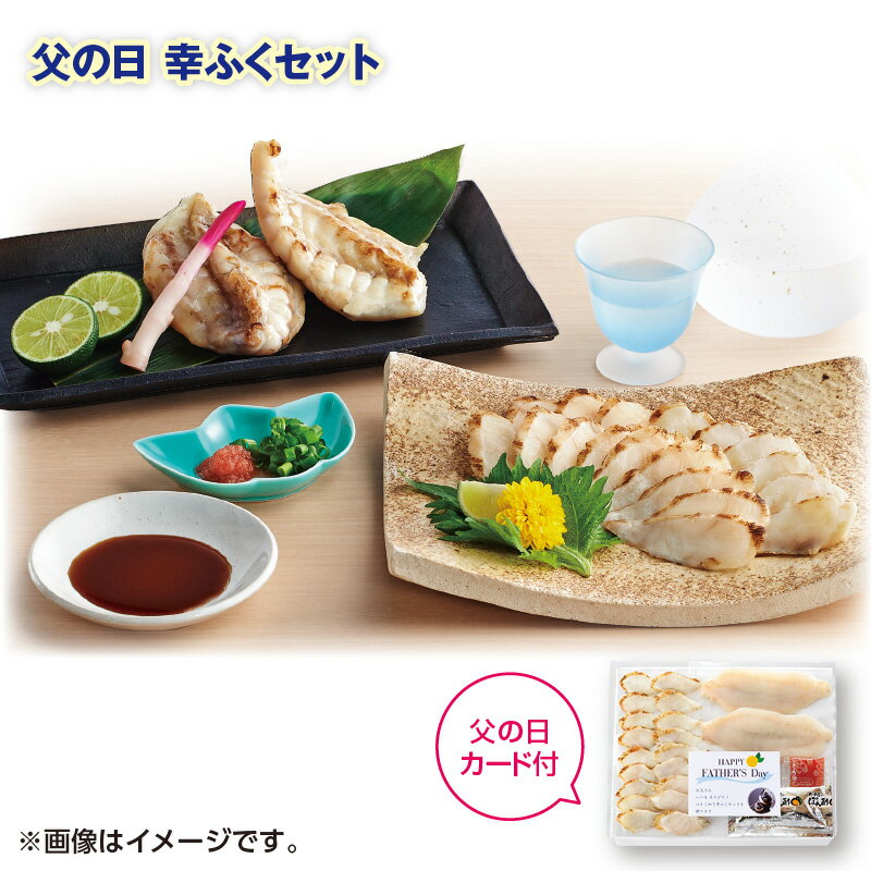 父の日 父の日 幸ふくセット 送料込み ギフト プレゼント 贈答 お取り寄せ お土産 (レビュー記入で300円OFFクーポン配布中)
