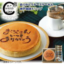 父の日 ありがとうチーズケーキ&神戸珈琲ドリップ 送料込み ギフト プレゼント 贈答 お取り寄せ お土産 (レビュー記入で300円OFFクーポン配布中)