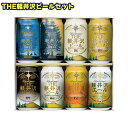 父の日 THE軽井沢ビールセット 送料込み ギフト プレゼント 贈答 お取り寄せ お土産 (レビュー記入で300円OFFクーポン配布中)