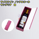 父の日 ライスワイン ノンアルコール サングリア 白 送料込み ギフト プレゼント 贈答 お取り寄せ お土産 (レビュー記入で300円OFFクーポン配布中)