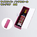 父の日 ライスワイン ノンアルコール サングリア ロゼ 送料込み ギフト プレゼント 贈答 お取り寄せ お土産 (レビュー記入で300円OFFクーポン配布中)