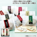 早割期間中!【通常価格3,700円⇒3,380円】お中元 <変わり種えびせん是蔵>えびせんべい詰合せ 憩い 8種入 御中元 夏ギフト ギフト 贈答 送料込み お...