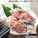 早割期間中!【通常価格4,900円⇒4,590円】お中元 純系名古屋コーチン 朝引き1羽セット 御中元 夏ギフト ギフト 贈答 送料込み お取り寄せ お土産 (レビュー記入で300円OFFクーポン配布中)