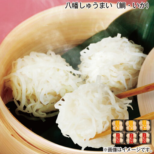 お中元 八幡しゅうまい 鯛・いか はも・鯛 御中元 夏ギフト ギフト 贈答 送料込み お取り寄せ お土産 (レビュー記入で300円OFFクーポン配布中) お中元 八幡しゅうまい 鯛・いか はも・鯛 御中元 夏ギフト ギフト 贈答 送料込み お取り寄せ お土産 (レビュー記入で300円OFFクーポン配布中)
