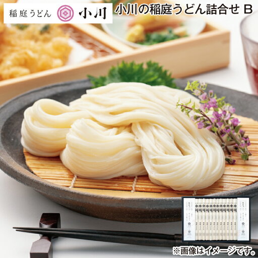 早割期間中!【通常価格5,400円⇒4,770円】お中元 小川の稲庭うどん詰合せ B 御中元 夏ギフト ギフト 贈答 送料込み お取り寄せ お土産 (レビュー記入で300円OFFクーポン配布中) 早割期間中!【通常価格5,400円⇒4,770円】お中元 小川の稲庭うどん詰合せ B 御中元 夏ギフト ギフト 贈答 送料込み お取り寄せ お土産 (レビュー記入で300円OFFクーポン配布中)