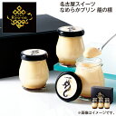 お中元 名古屋スイーツ なめらかプリン 龍の標 御中元 夏ギフト ギフト 贈答 送料込み お取り寄せ お土産 (レビュー記入で300円OFFクーポン配布中)