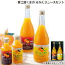 お中元 夢工房くまの みかんジュースセット ミニジュースセット 御中元 夏ギフト ギフト 贈答 送料込み お取り寄せ お土産 (レビュー記入で300円OFFクーポン配布中)(4)