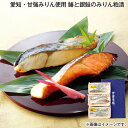 お中元 愛知・甘強みりん使用 鰆と銀鮭のみりん粕漬 御中元 夏ギフト ギフト 贈答 送料込み お取り寄せ お土産 (レビュー記入で300円OFFクーポン配布中)