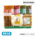 早割期間中!【通常価格3,300円⇒2,940円】お中元 早割期間中 〈京都もり〉夏の京の味便り 御中元 夏ギフト ギフト 贈答 プレゼント 送料込み お取り寄...
