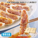 お中元 早割期間中 芦屋 伊東屋謹製 黒豚餃子と九条葱餃子 A B 御中元 夏ギフト ギフト 贈答 プレゼント 送料込み お取り寄せ (レビュー記入で300円O...