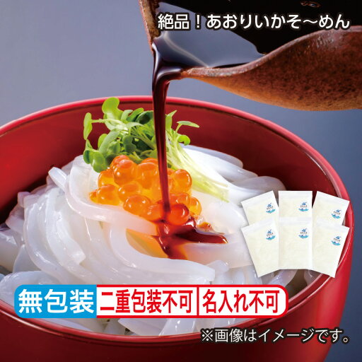 早割期間中!【通常価格3,350円⇒2,990円】お中元 早割期間中 あおりいかそ〜めん 御中元 夏ギフト ギフト 贈答 プレゼント 送料込み お取り寄せ (レビュー記入で300円OFFクーポン配布中) 早割期間中!【通常価格3,350円⇒2,990円】お中元 早割期間中 あおりいかそ〜めん 御中元 夏ギフト ギフト 贈答 プレゼント 送料込み お取り寄せ (レビュー記入で300円OFFクーポン配布中)