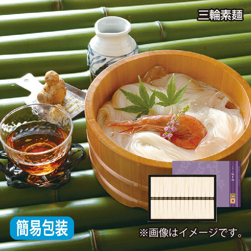 お中元 三輪素麺　30束 御中元 夏ギフト ギフト 贈答 プレゼント 送料込み お取り寄せ (レビュー記入で300円OFFクーポン配布中)のサムネイル