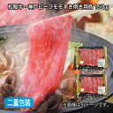 お中元 松阪牛・神戸ビーフ モモすき焼き用 各150g 御中元 夏ギフト ギフト 贈答 プレゼント 送料込み お取り寄せ (レビュー記入で300円OFFクーポン配布中)