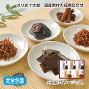 お中元 国産素材の佃煮詰合せ 御中元 夏ギフト ギフト 贈答 プレゼント 送料込み お取り寄せ (レビュー記入で300円OFFクーポン配布中)