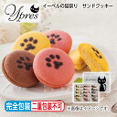 お中元 イーペルの猫祭り サンドクッキー 御中元 夏ギフト ギフト 贈答 プレゼント 送料込み お取り寄せ (レビュー記入で300円OFFクーポン配布中)