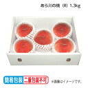 お中元 あら川の桃(R) 1.3kg 1.7kg 御中元 夏ギフト ギフト 贈答 プレゼント 送料込み お取り寄せ (レビュー記入で300円OFFクーポン配布中...