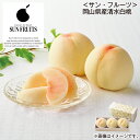お中元 <サン・フルーツ>岡山県産清水白桃 御中元 夏ギフト ギフト 贈答 プレゼント 送料込み お取り寄せ お土産 (レビュー記入で300円OFFクーポン配布...