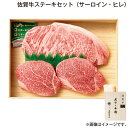 お中元 佐賀牛 ステーキセット(サーロイン・ヒレ) 御中元 夏ギフト ギフト 贈答 プレゼント 送料込み お取り寄せ お土産 (レビュー記入で300円OFFクー...
