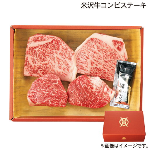 お中元 米沢牛 コンビステーキ 御中元 夏ギフト ギフト 贈答 プレゼント 送料込み お取り寄せ お土産 (レビュー記入で300円OFFクーポン配布中) お中元 米沢牛 コンビステーキ 御中元 夏ギフト ギフト 贈答 プレゼント 送料込み お取り寄せ お土産 (レビュー記入で300円OFFクーポン配布中)