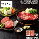 お中元 十二天 松阪牛(5等級)ステーキ&すきやき用 御中元 夏ギフト ギフト 贈答 プレゼント 送料込み お取り寄せ お土産 (レビュー記入で300円OFFク...