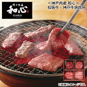 お中元 <神戸肉處 和心>松阪牛・神戸牛焼肉用(はなもり) 御中元 夏ギフト ギフト 贈答 プレゼント 送料込み お取り寄せ お土産 (レビュー記入で300円O...