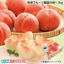 お中元 萩原フルーツ農園の桃 1.3kg 2.8kg 御中元 夏ギフト ギフト 贈答 送料込み お取り寄せ お土産 (レビュー記入で300円OFFクーポン配布中)
