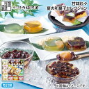早割期間中!【通常価格3,280円⇒2,980円】お中元 甘味彩々 河内駿河屋 夏の和菓子セレクション 御中元 夏ギフト ギフト 贈答 送料込み お取り寄せ お...