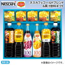 早割期間中!【通常価格4,300円⇒3,780円】お中元 ネスカフェゴールドブレンド&果汁飲料ギフト 御中元 夏ギフト ギフト 贈答 送料込み お取り寄せ お土...