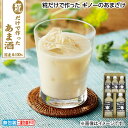 早割期間中!【通常価格3,080円⇒2,980円】お中元 糀だけで作った ギノーのあまざけ 御中元 夏ギフト ギフト 贈答 送料込み お取り寄せ お土産 (レビュー記入で300円OFFクーポン配布中)