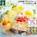 早割期間中!【通常価格4,200円⇒3,820円】お中元 山形県産ごろっとフルーツたっぷりゼリー5種 御中元 夏ギフト ギフト 贈答 送料込み お取り寄せ お土...