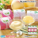 早割期間中!【通常価格3,400円⇒3,000円】お中元 岡山白桃プリン&ゼリー 御中元 夏ギフト ギフト 贈答 送料込み お取り寄せ お土産 (レビュー記入で...