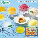 早割期間中!【通常価格3,980円⇒3,480円】お中元 プライムスイーツ(TA−35) 御中元 夏ギフト ギフト 贈答 送料込み お取り寄せ お土...