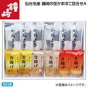 お中元 仙台名産 鐘崎の笹かまぼこ詰合せ A B 御中元 夏ギフト ギフト 贈答 送料込み お取り寄せ お土産 (レビュー記入で300円OFFクーポン配布中)
