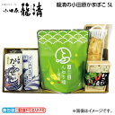 お中元 籠清の小田原かまぼこ SL SSK 御中元 夏ギフト ギフト 贈答 送料込み お取り寄せ お土産 (レビュー記入で300円OFFクーポン配布中)