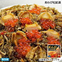 お中元 松前漬 あわび 数の子 御中元 夏ギフト ギフト 贈答 送料込み お取り寄せ お土産 (レビュー記入で300円OFFクーポン配布中)