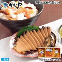 早割期間中!【通常価格3,240円⇒2,920円】お中元 煮貝と釜飯の素セット 御中元 夏ギフト ギフト 贈答 送料込み お取り寄せ お土産 (レビュー記入で3...