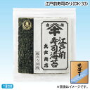 早割期間中!【通常価格3,500円⇒3,320円】お中元 江戸前寿司のり(DK−33) 御中元 夏ギフト ギフト 贈答 送料込み お取り寄せ お土産...