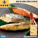 早割期間中!【通常価格3,850円⇒3,430円】お中元 真鯛・鰆・銀鮭の讃岐白味噌漬 御中元 夏ギフト ギフト 贈答 送料込み お取り寄せ お土産 (レビュー記入で300円OFFクーポン配布中)