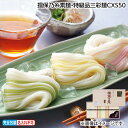 早割期間中!【通常価格6,200円⇒5,580円】お中元 揖保乃糸素麺・特級品三彩麺CXS50 御中元 夏ギフト ギフト 贈答 送料込み お取り寄せ お土産 (レビュー記入で300円OFFクーポン配布中)