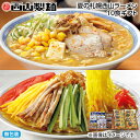 早割期間中!【通常価格3,380円⇒3,060円】お中元 夏の札幌西山ラーメン10食ギフト 御中元 夏ギフト ギフト 贈答 送料込み お取り寄せ お土産 (レビュー記入で300円OFFクーポン配布中)
