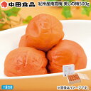 お中元 紀州産南高梅 美しの梅 500g 900g 御中元 夏ギフト ギフト 贈答 送料込み お取り寄せ お土産 (レビュー記入で300円OFFクーポン配布中)